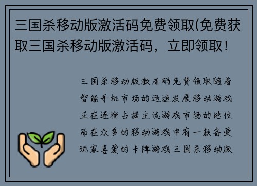 三国杀移动版激活码免费领取(免费获取三国杀移动版激活码，立即领取！)