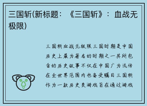 三国斩(新标题：《三国斩》：血战无极限)